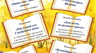 Афиша онлайн-мероприятий на октябрь 2022 года